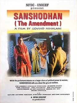 Sanshodhan artwork